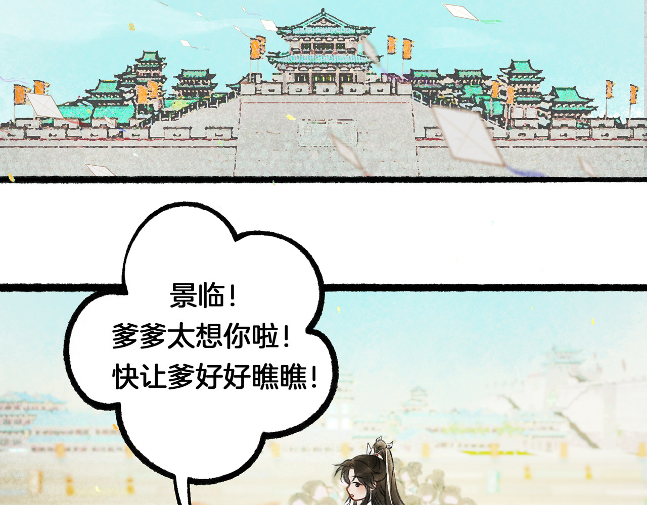 仙槎记 【随笔杂言·初识】 第59页