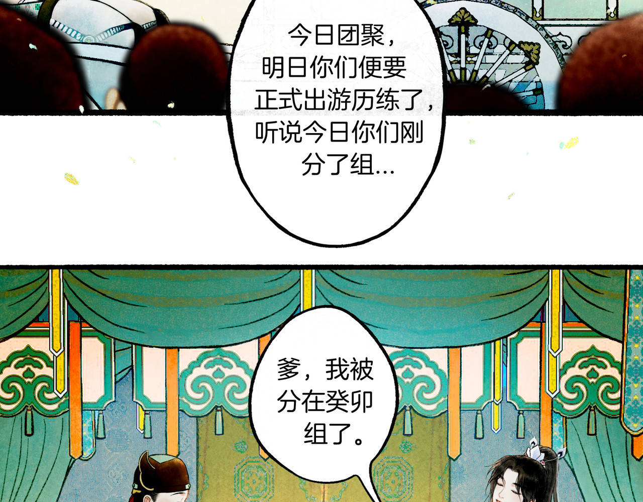 仙槎记 【随笔杂言·初识】 第65页