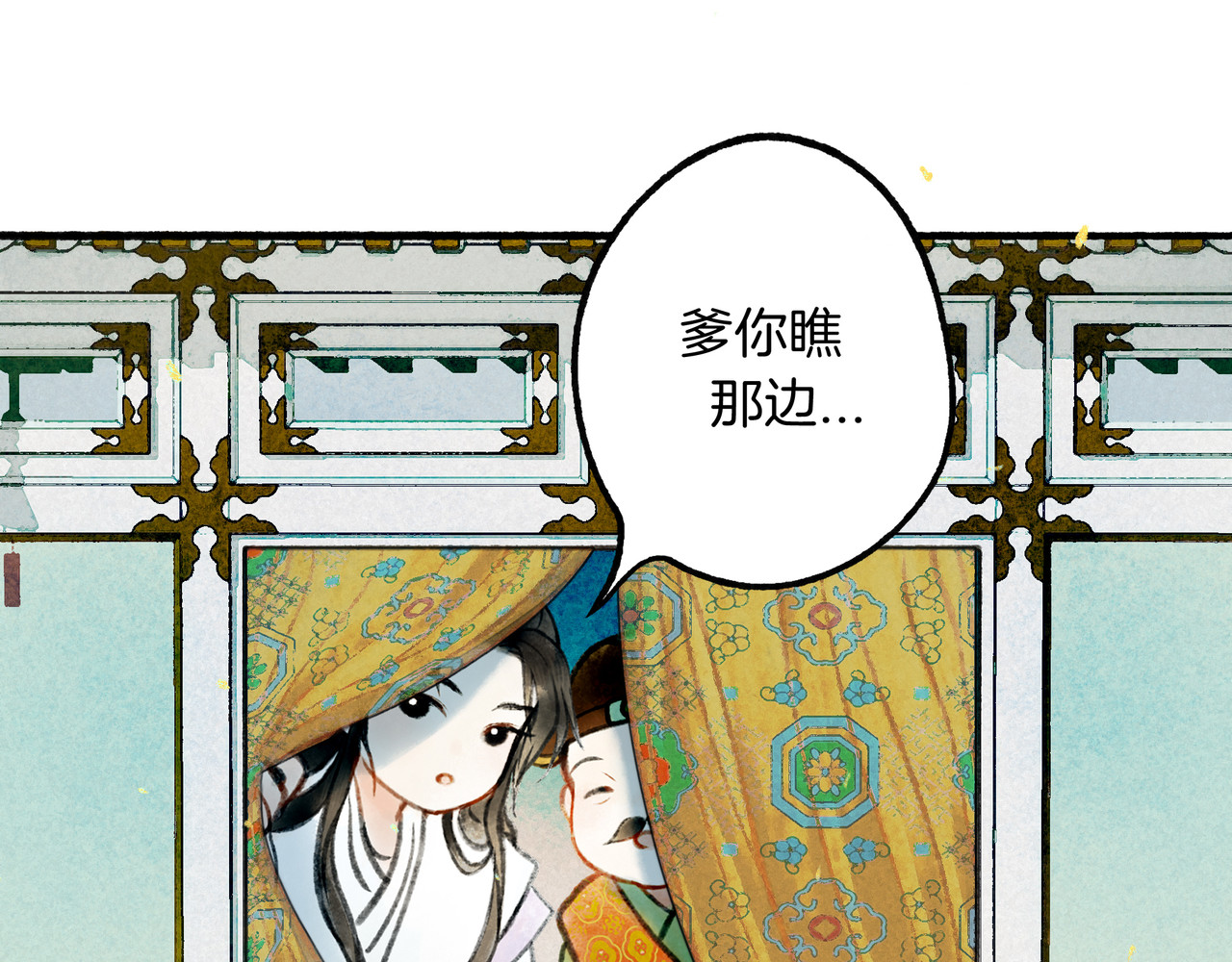 仙槎记 【随笔杂言·初识】 第68页