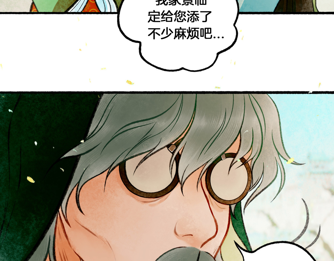 仙槎记 【随笔杂言·初识】 第72页