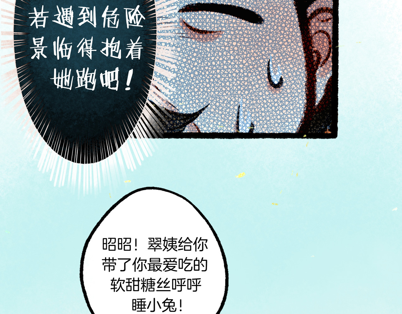 仙槎记 【随笔杂言·初识】 第84页