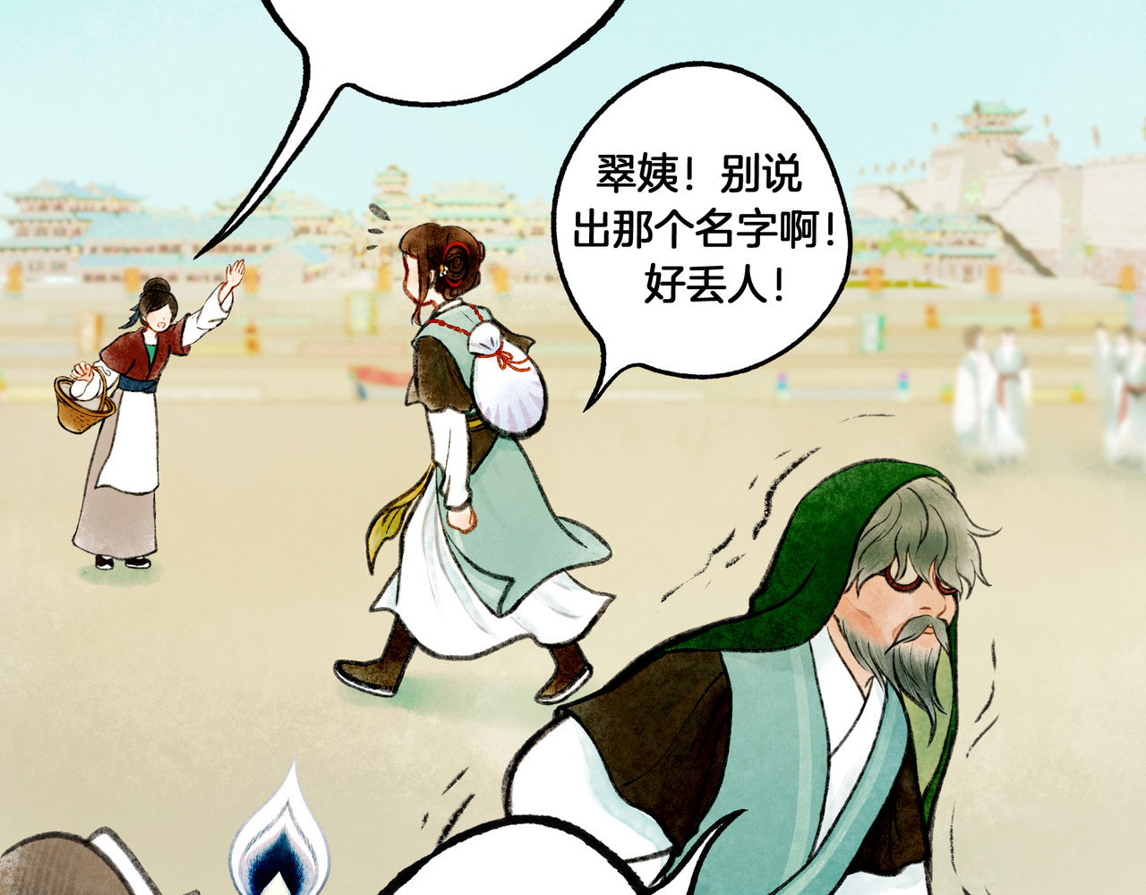 仙槎记 【随笔杂言·初识】 第85页