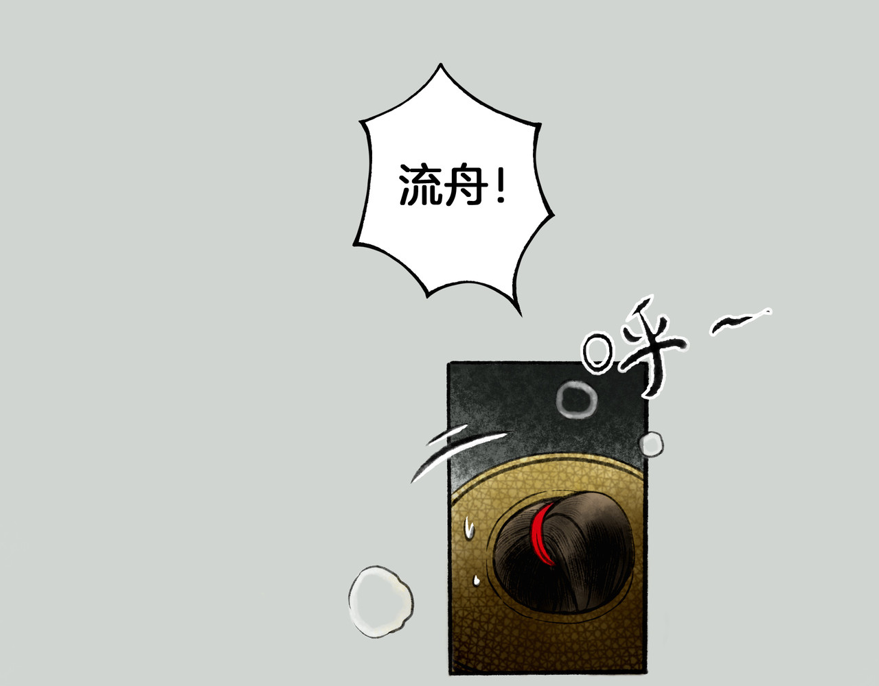 仙槎记 【随笔杂言·初识】 第91页