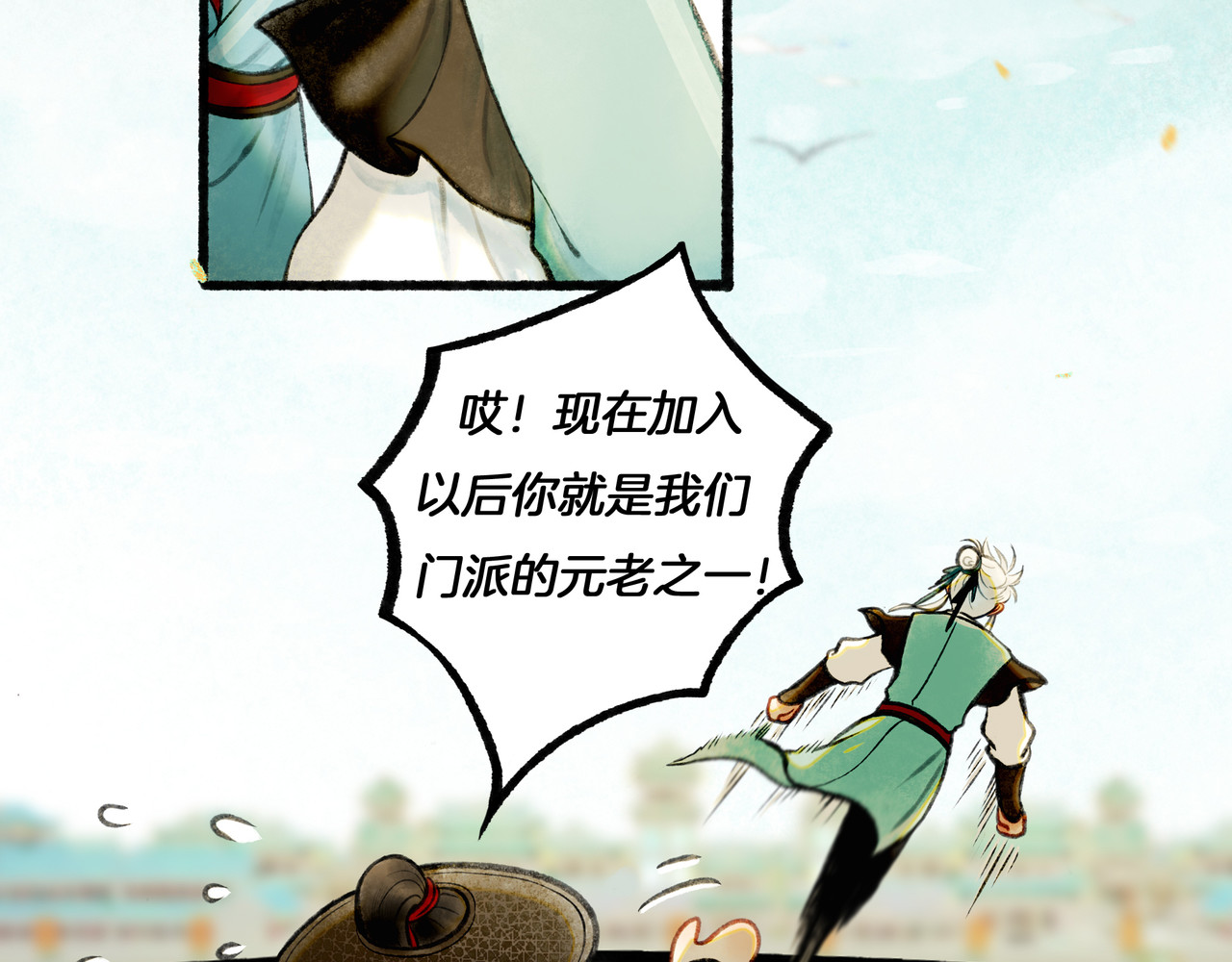 仙槎记 【随笔杂言·初识】 第93页