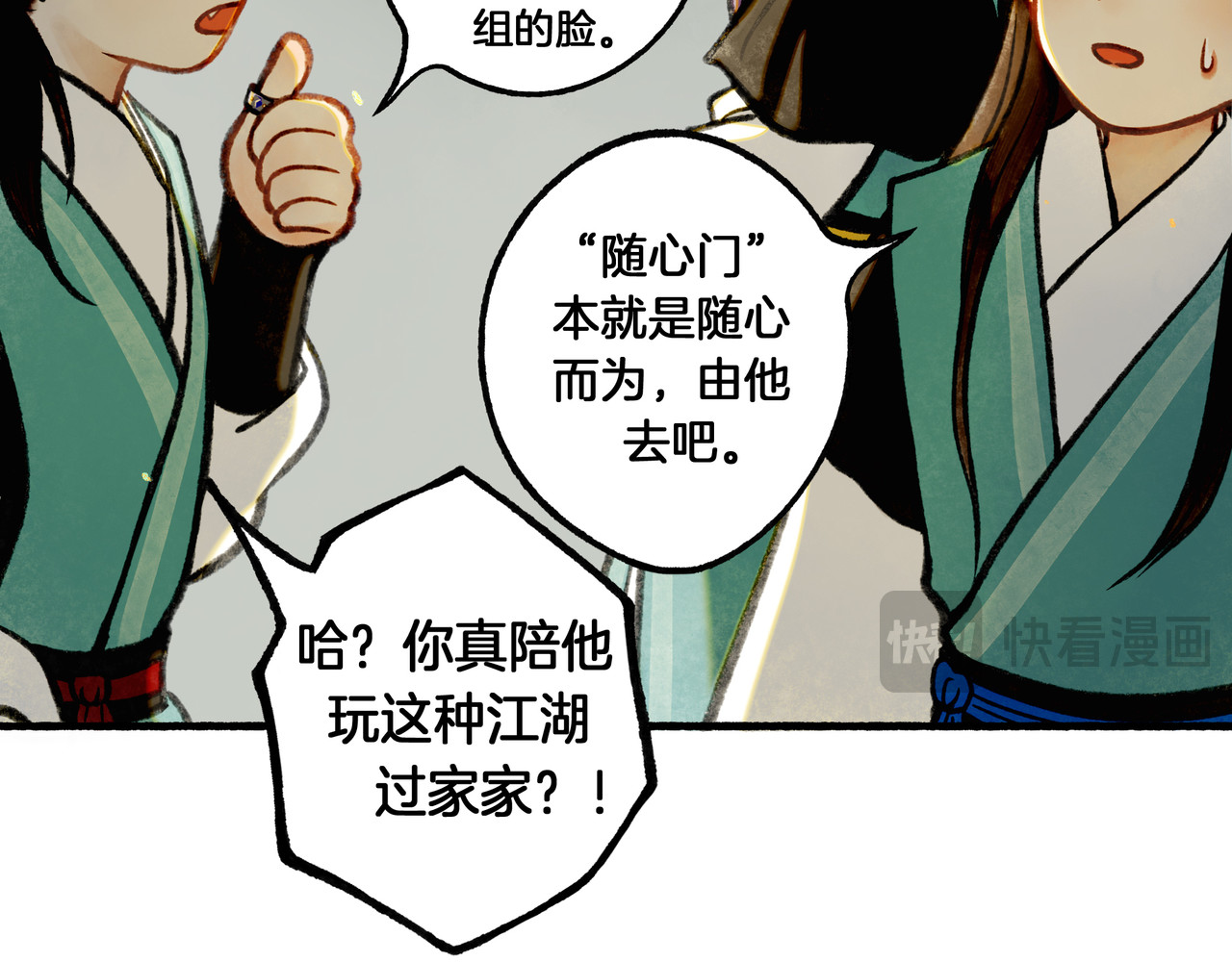 仙槎记 【随笔杂言·初识】 第95页