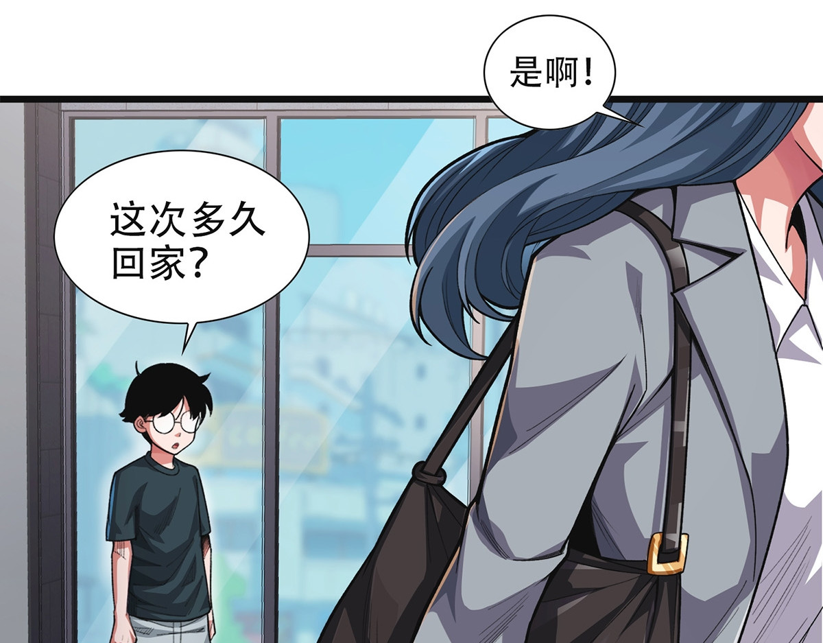 极速回蓝 第四话 第39页