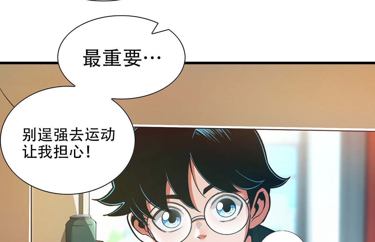 极速回蓝 第四话 第49页