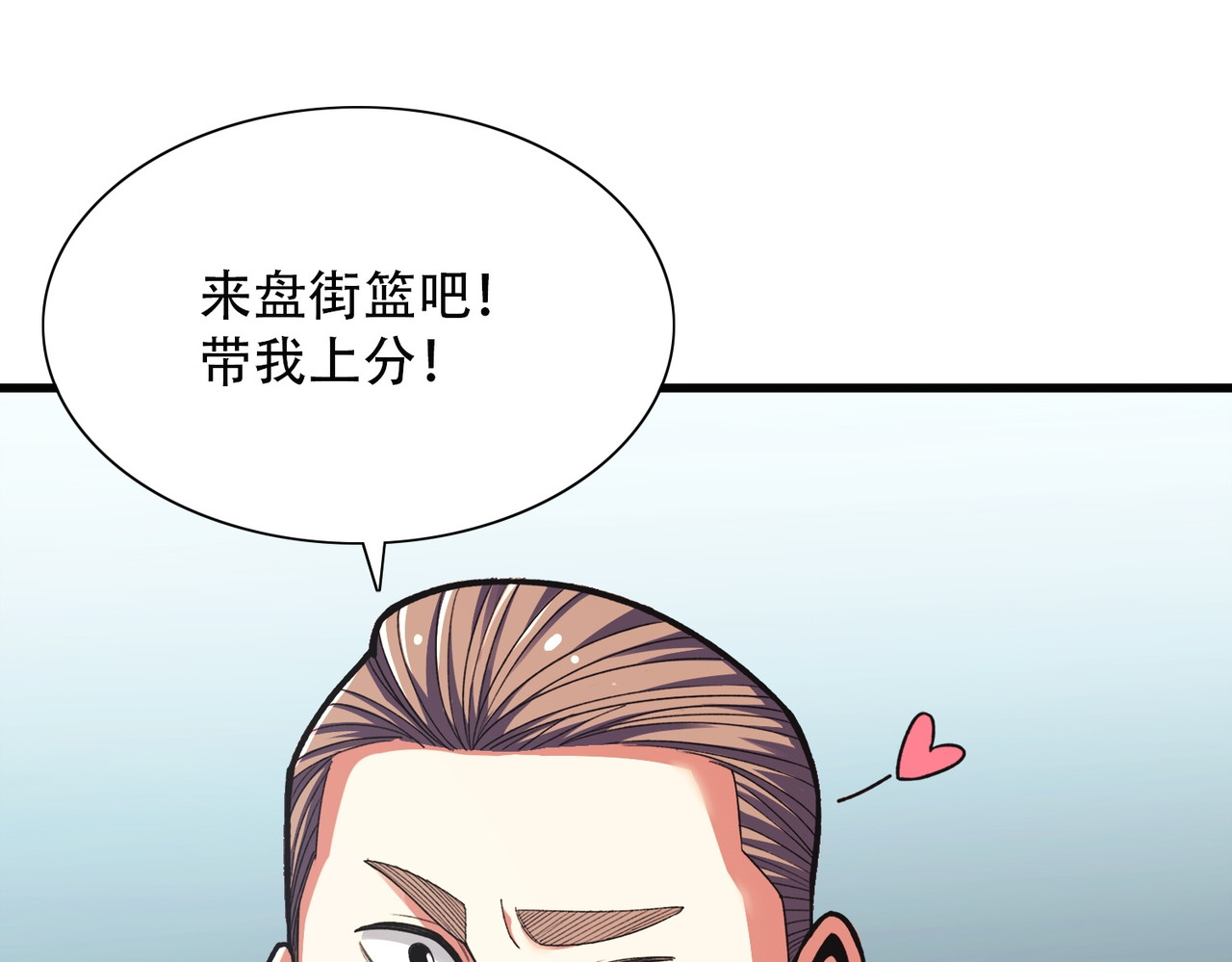 极速回蓝 第四话 第82页