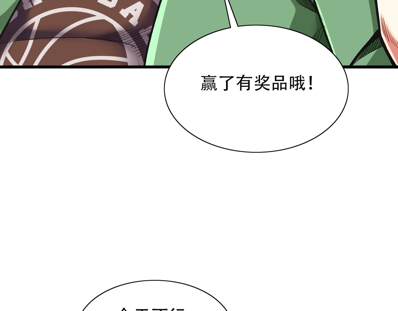 极速回蓝 第四话 第84页
