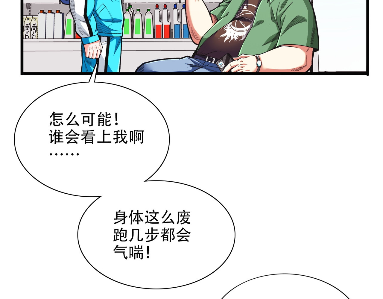 极速回蓝 第四话 第86页