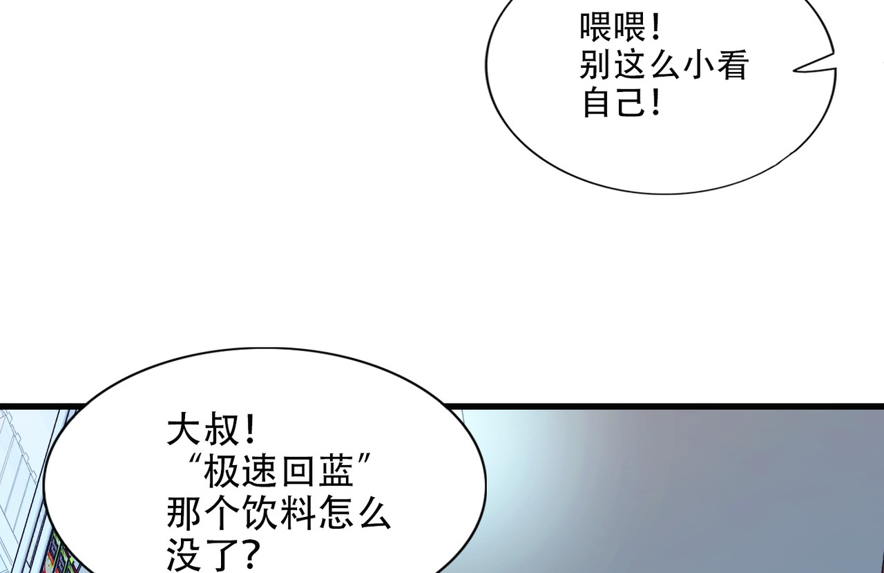 极速回蓝 第四话 第87页
