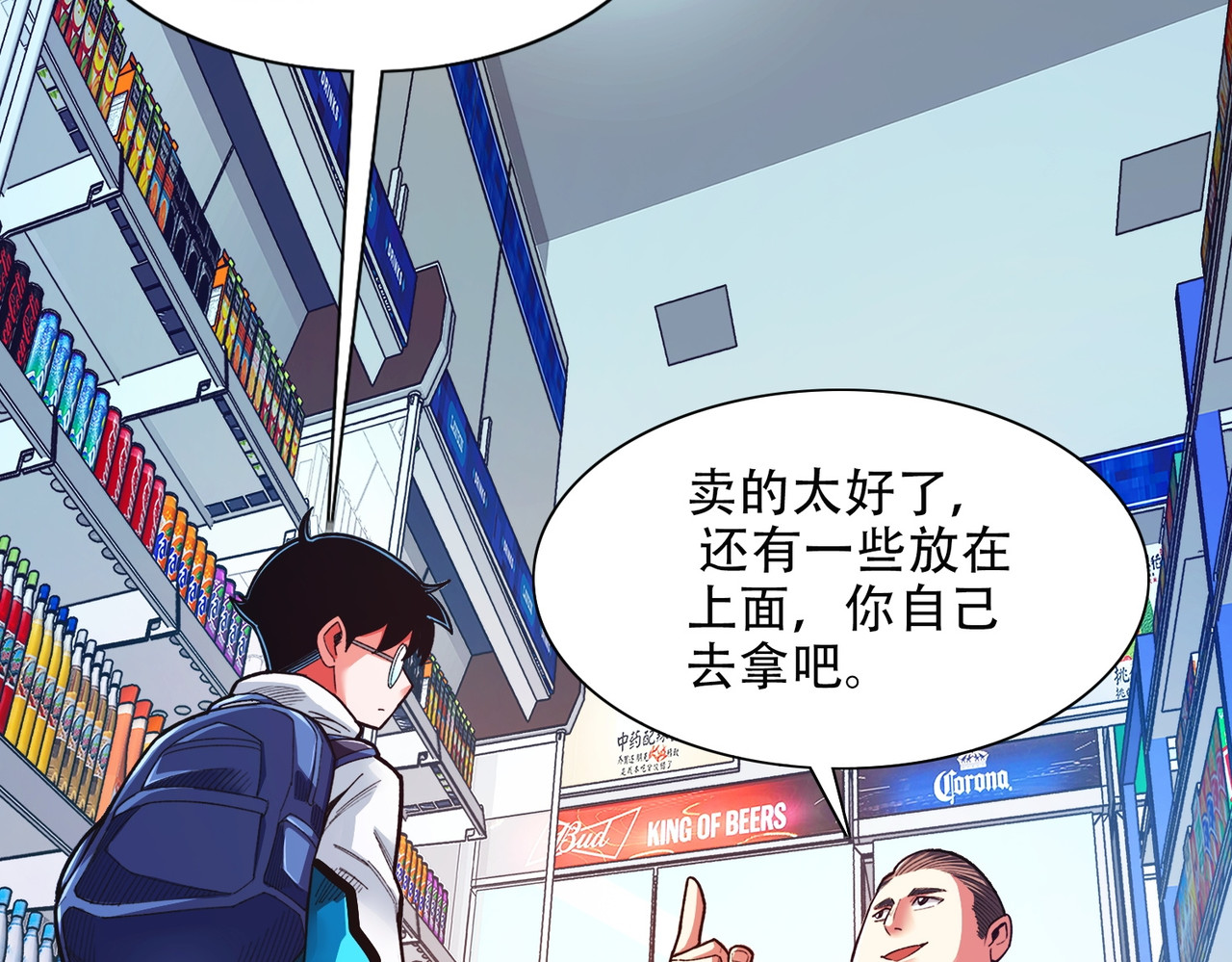 极速回蓝 第四话 第88页