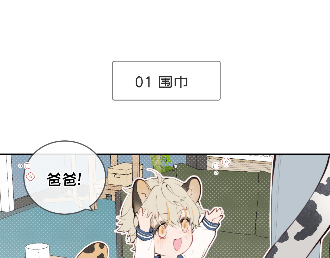 弟弟是只猫 第1页