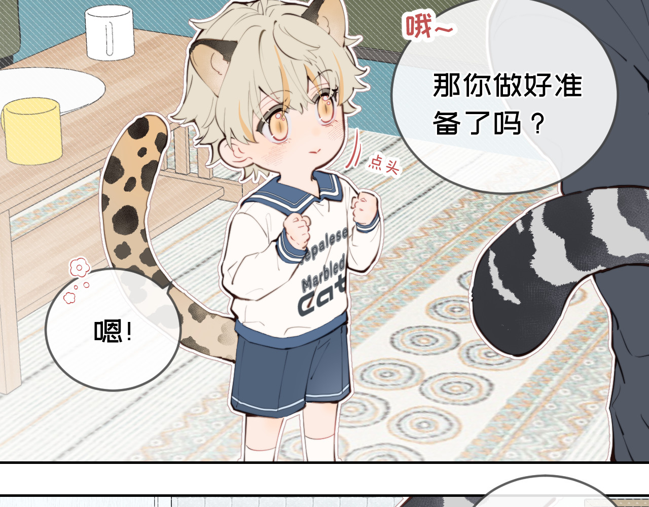 弟弟是只猫 第3页