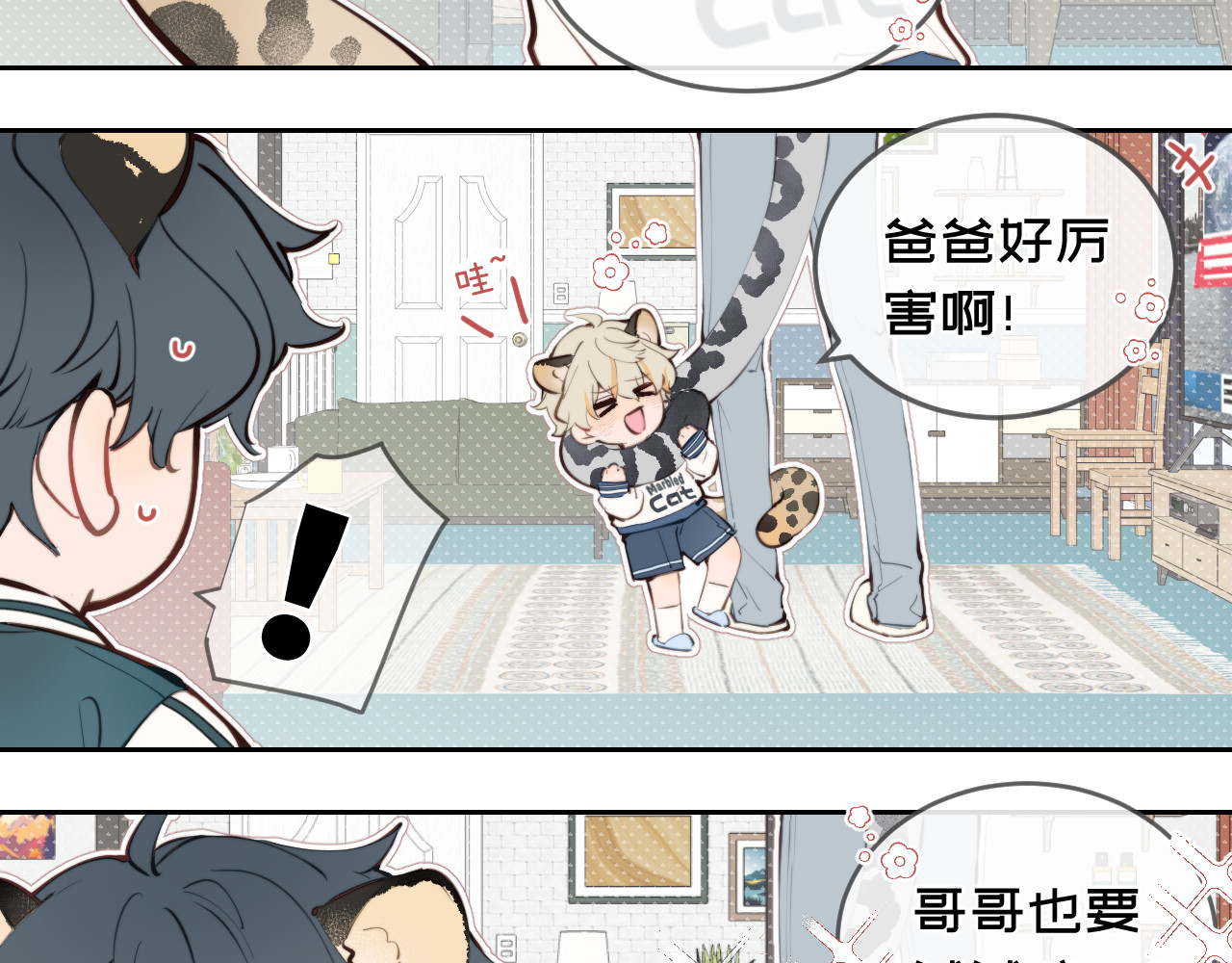弟弟是只猫 第5页