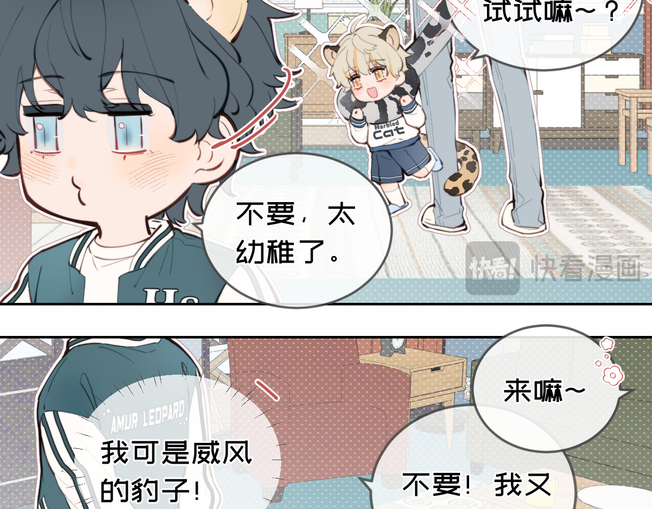 弟弟是只猫 第6页