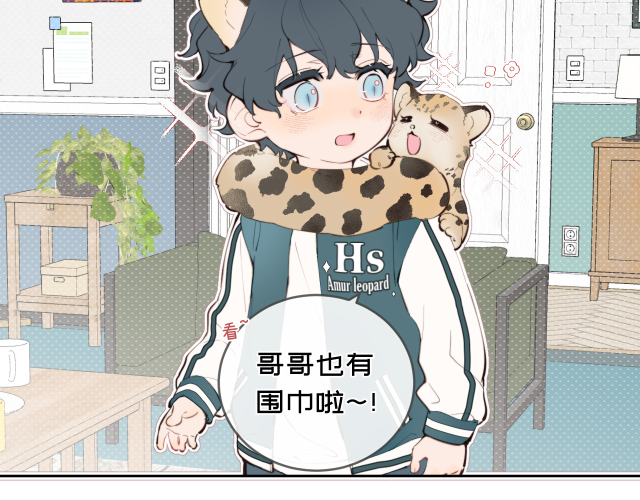 弟弟是只猫 第8页