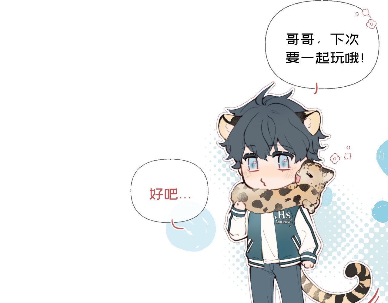 弟弟是只猫 围巾 第9页