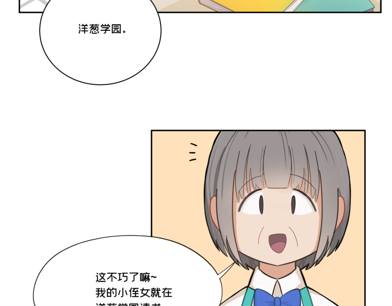 办公室的那些事儿 第1话 巷口奇遇 第16页