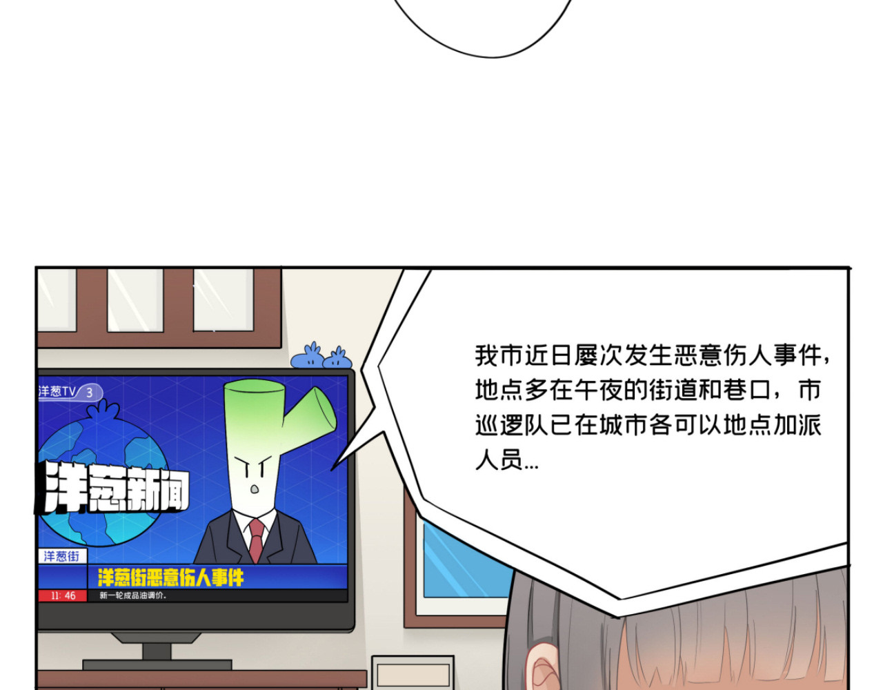 办公室的那些事儿 第1话 巷口奇遇 第19页