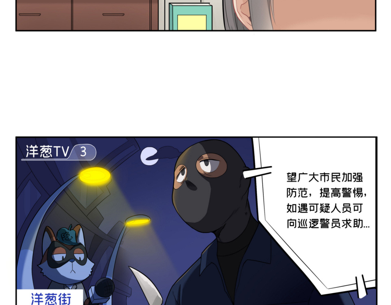 办公室的那些事儿 第1话 巷口奇遇 第20页