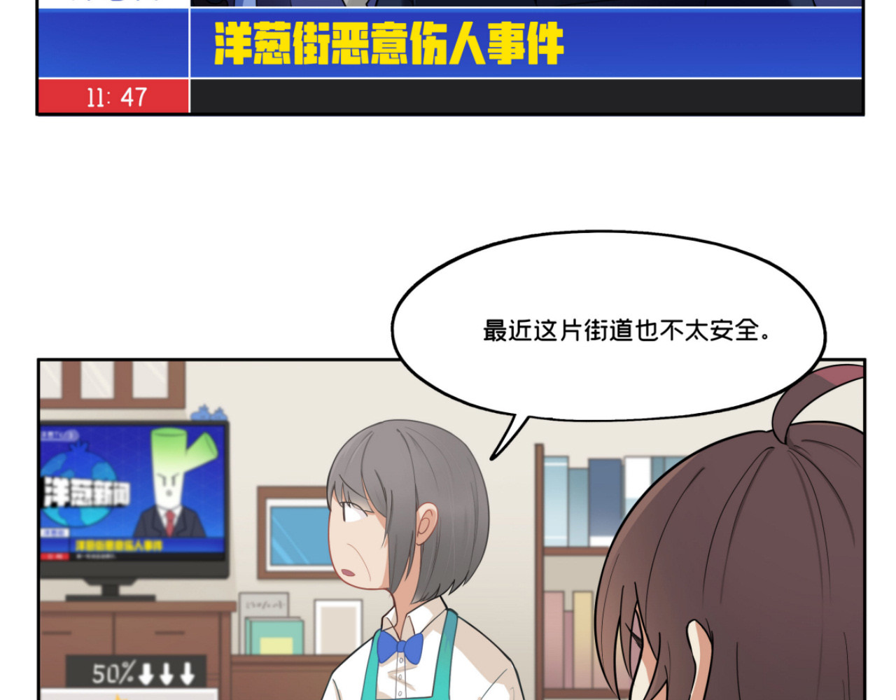 办公室的那些事儿 第1话 巷口奇遇 第21页