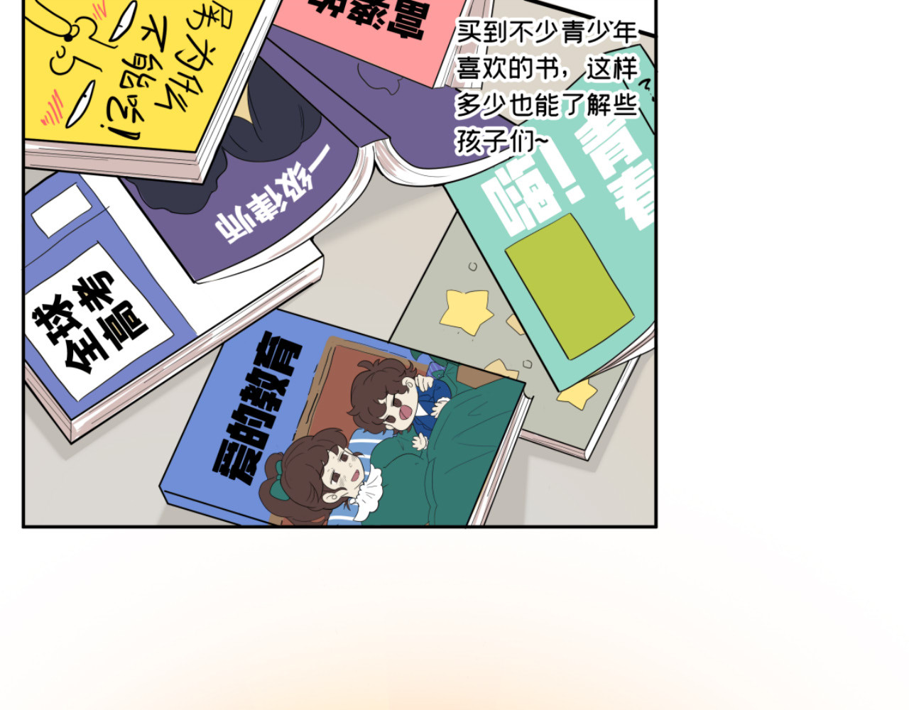 办公室的那些事儿 第7页