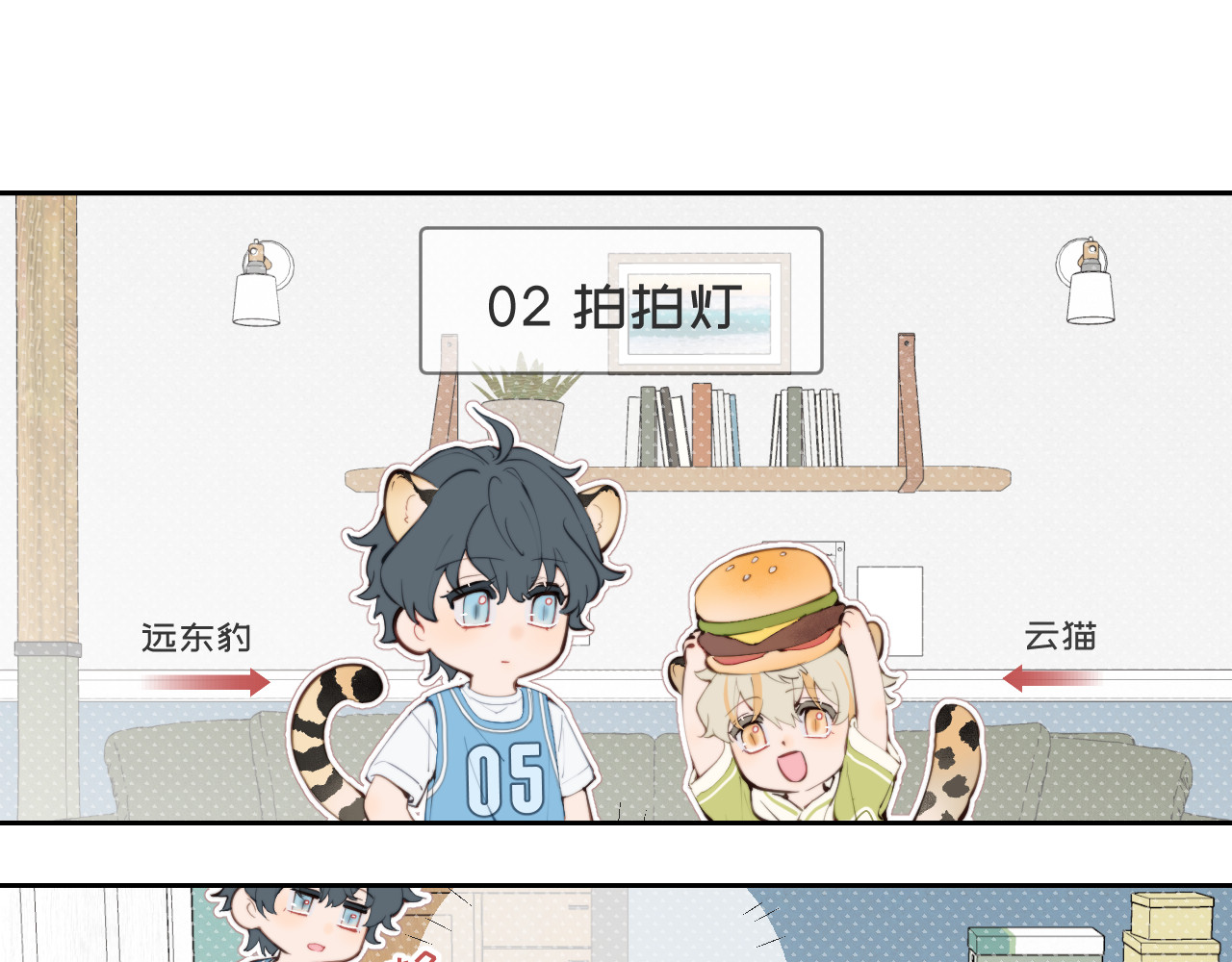 弟弟是只猫 02拍拍灯 第1页