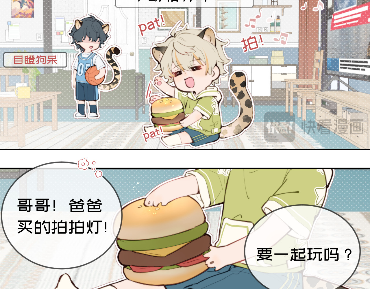 弟弟是只猫 02拍拍灯 第4页