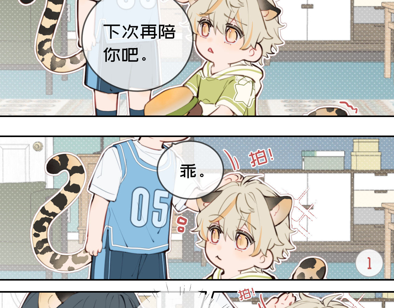 弟弟是只猫 02拍拍灯 第6页