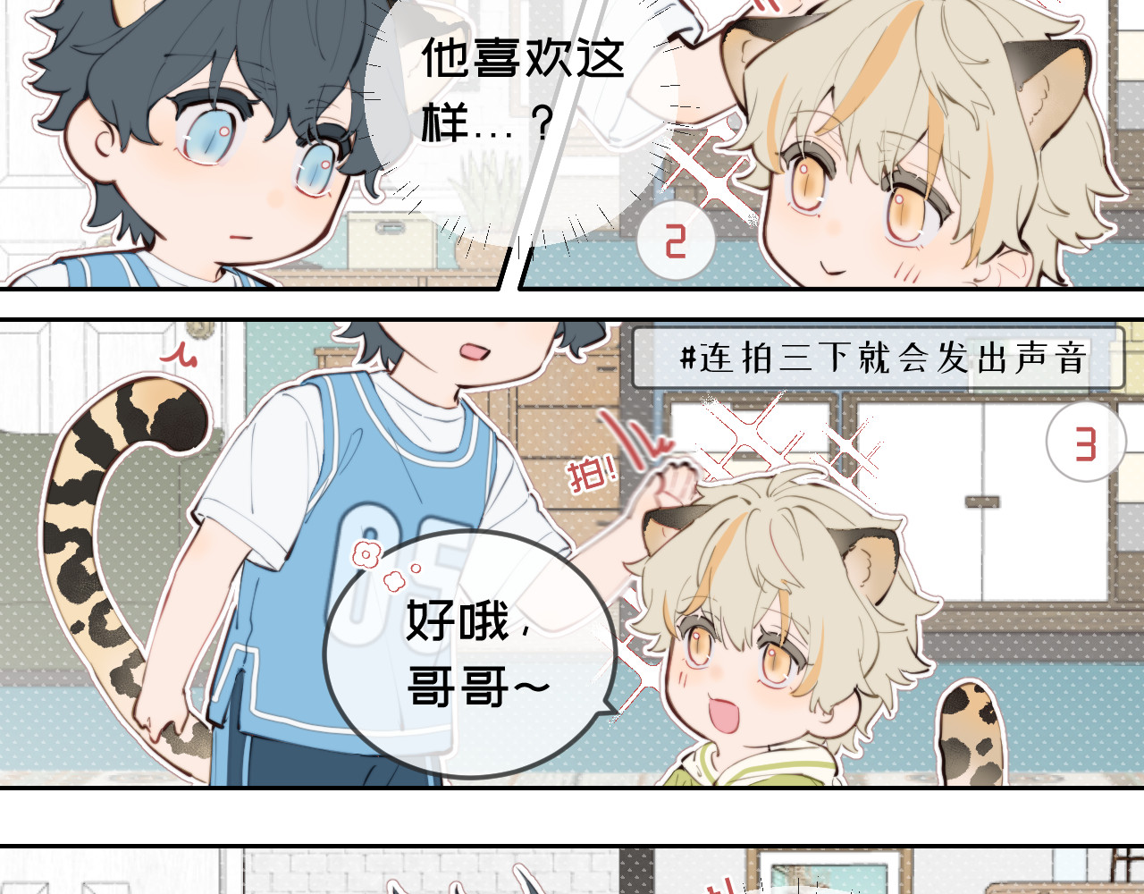 弟弟是只猫 02拍拍灯 第7页