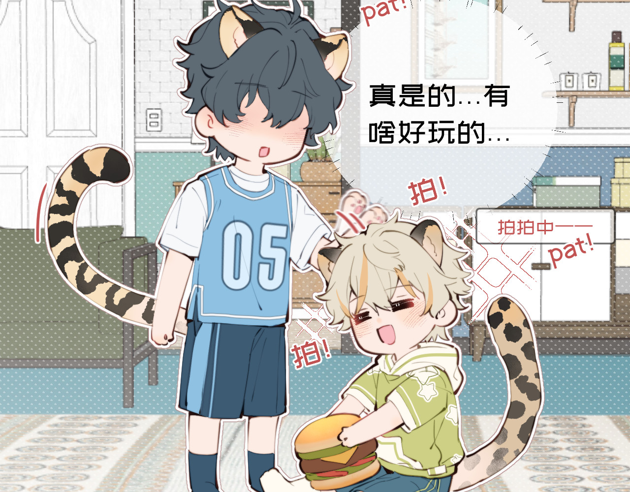 弟弟是只猫 02拍拍灯 第8页