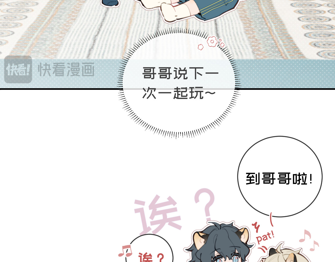 弟弟是只猫 02拍拍灯 第9页