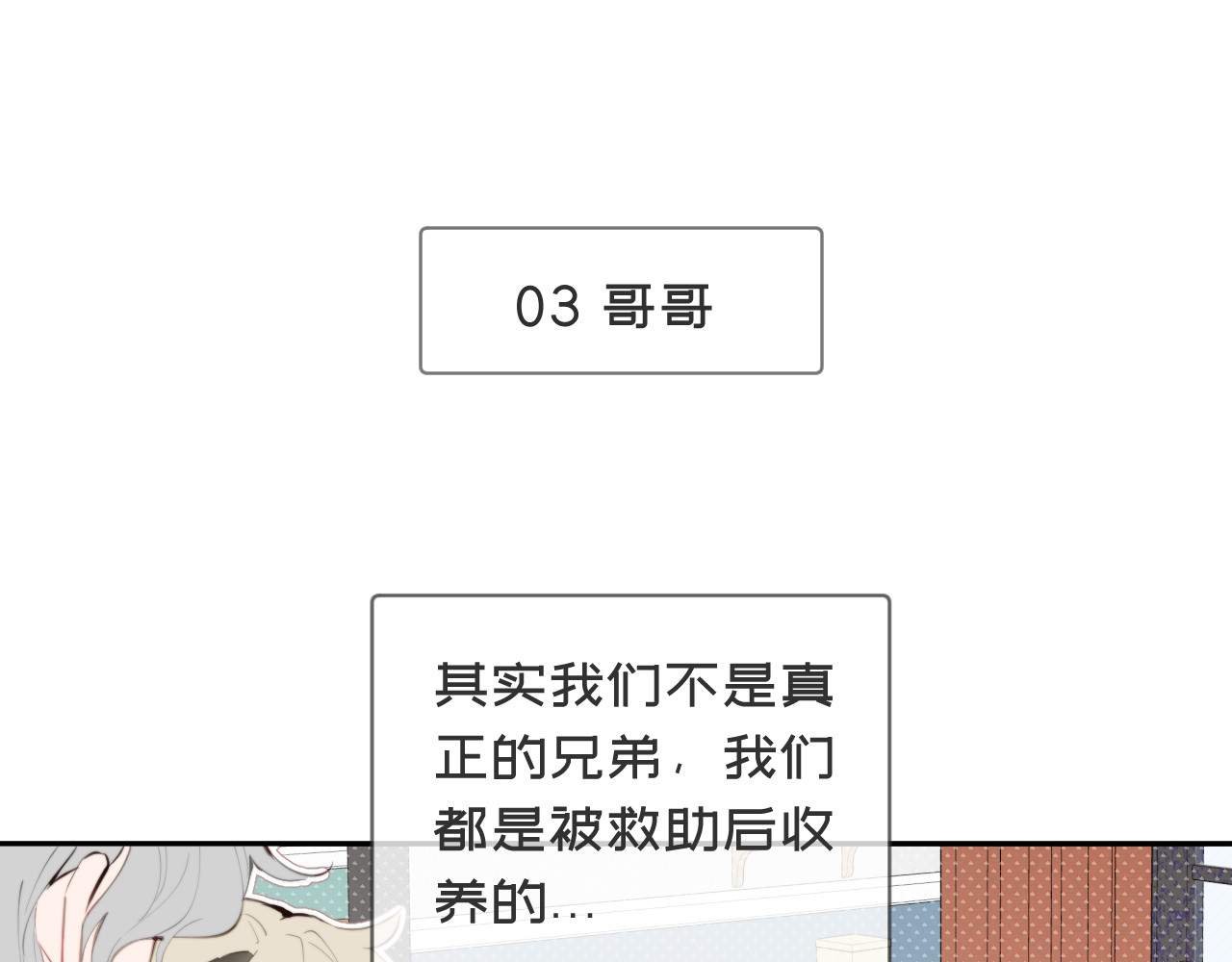 弟弟是只猫 03哥哥 第1页