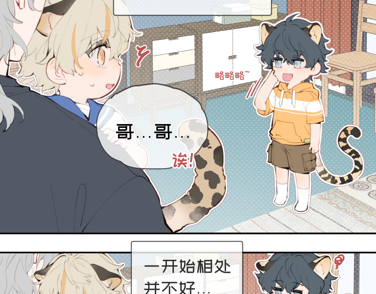 弟弟是只猫 03哥哥 第2页