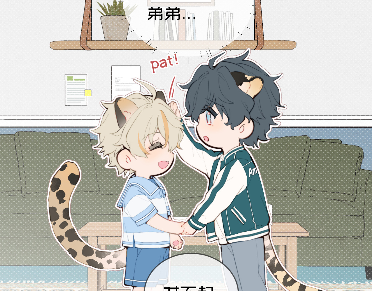 弟弟是只猫 03哥哥 第11页