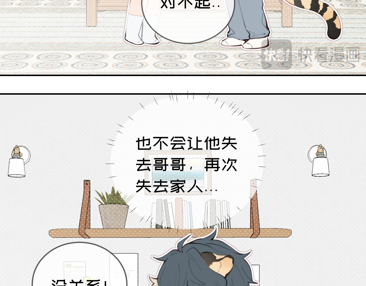 弟弟是只猫 03哥哥 第12页