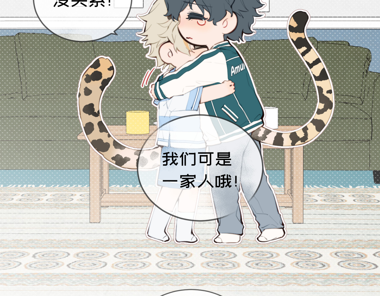弟弟是只猫 03哥哥 第13页
