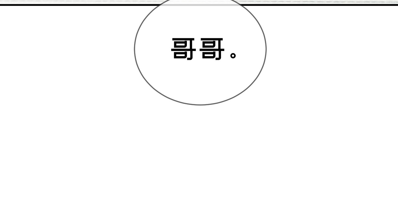 弟弟是只猫 03哥哥 第14页