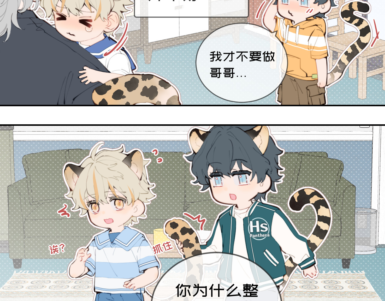 弟弟是只猫 03哥哥 第3页