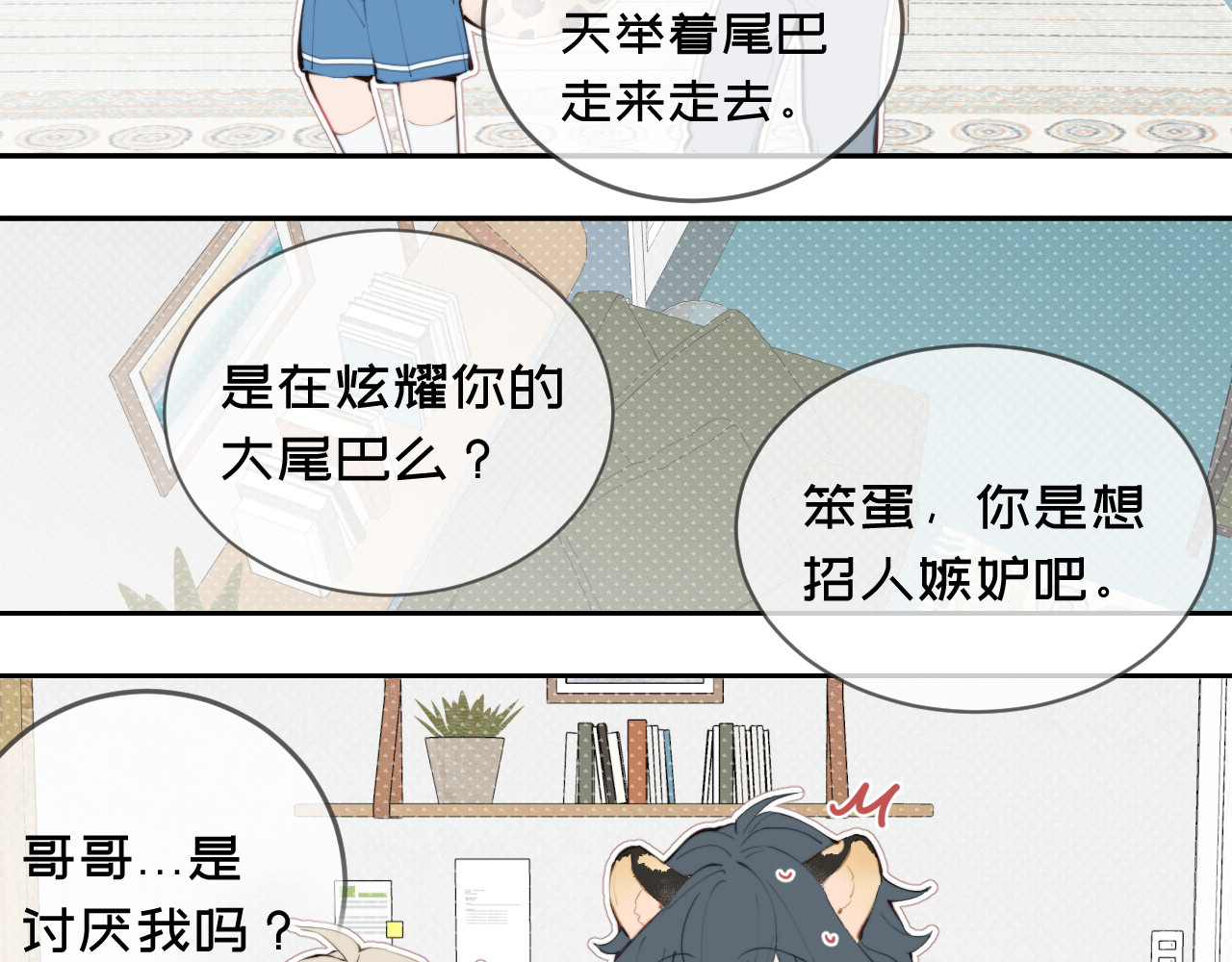弟弟是只猫 03哥哥 第4页