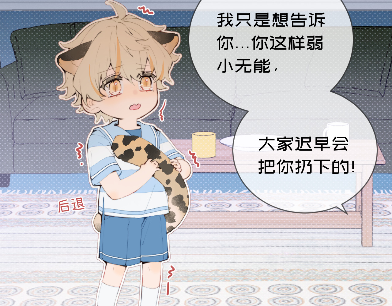 弟弟是只猫 03哥哥 第6页
