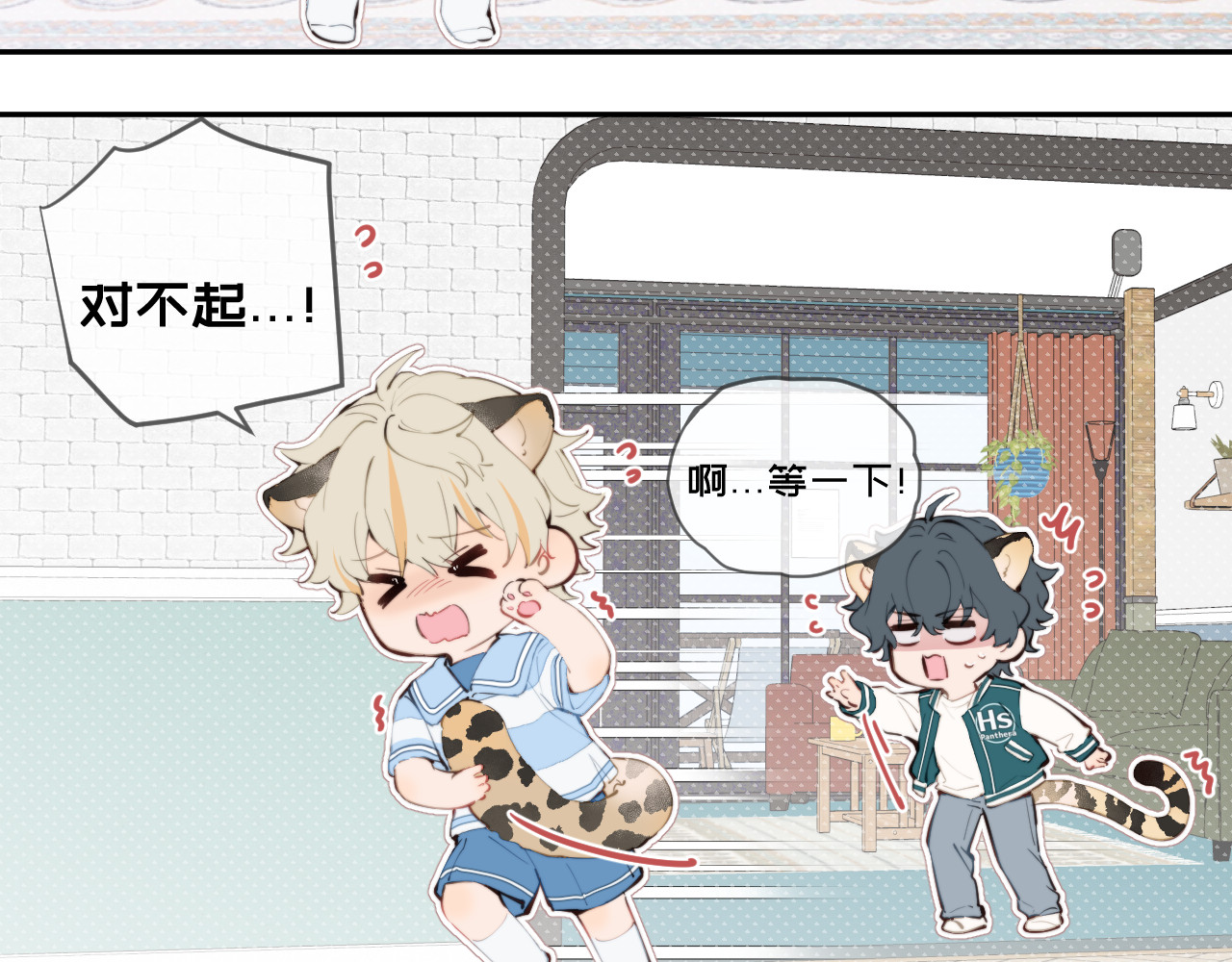 弟弟是只猫 03哥哥 第7页