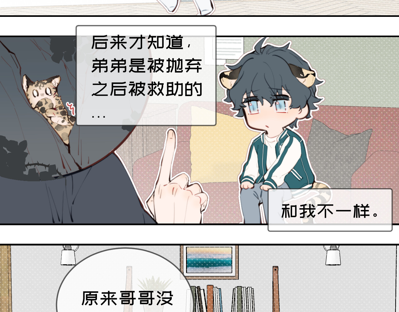 弟弟是只猫 03哥哥 第8页