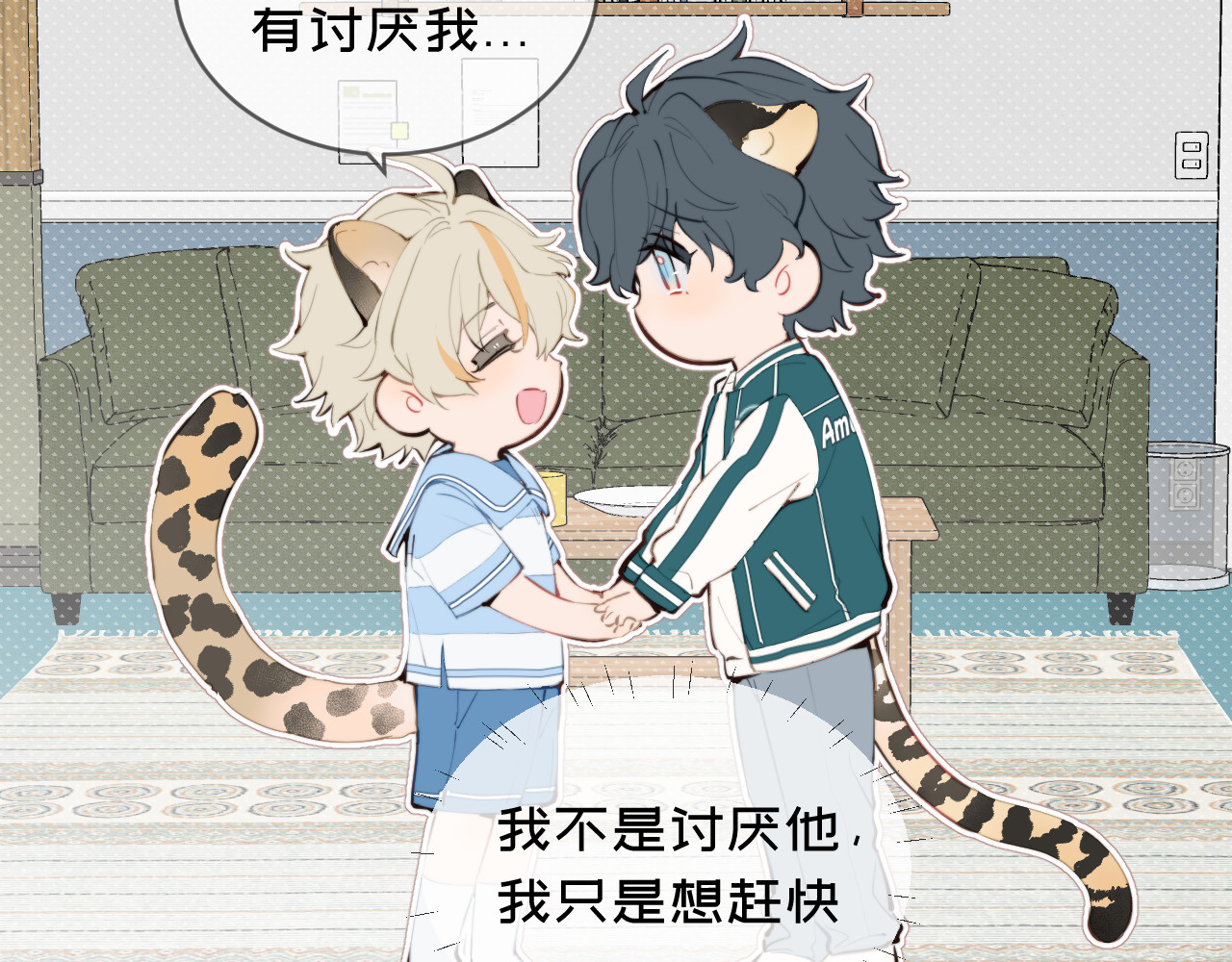 弟弟是只猫 03哥哥 第9页