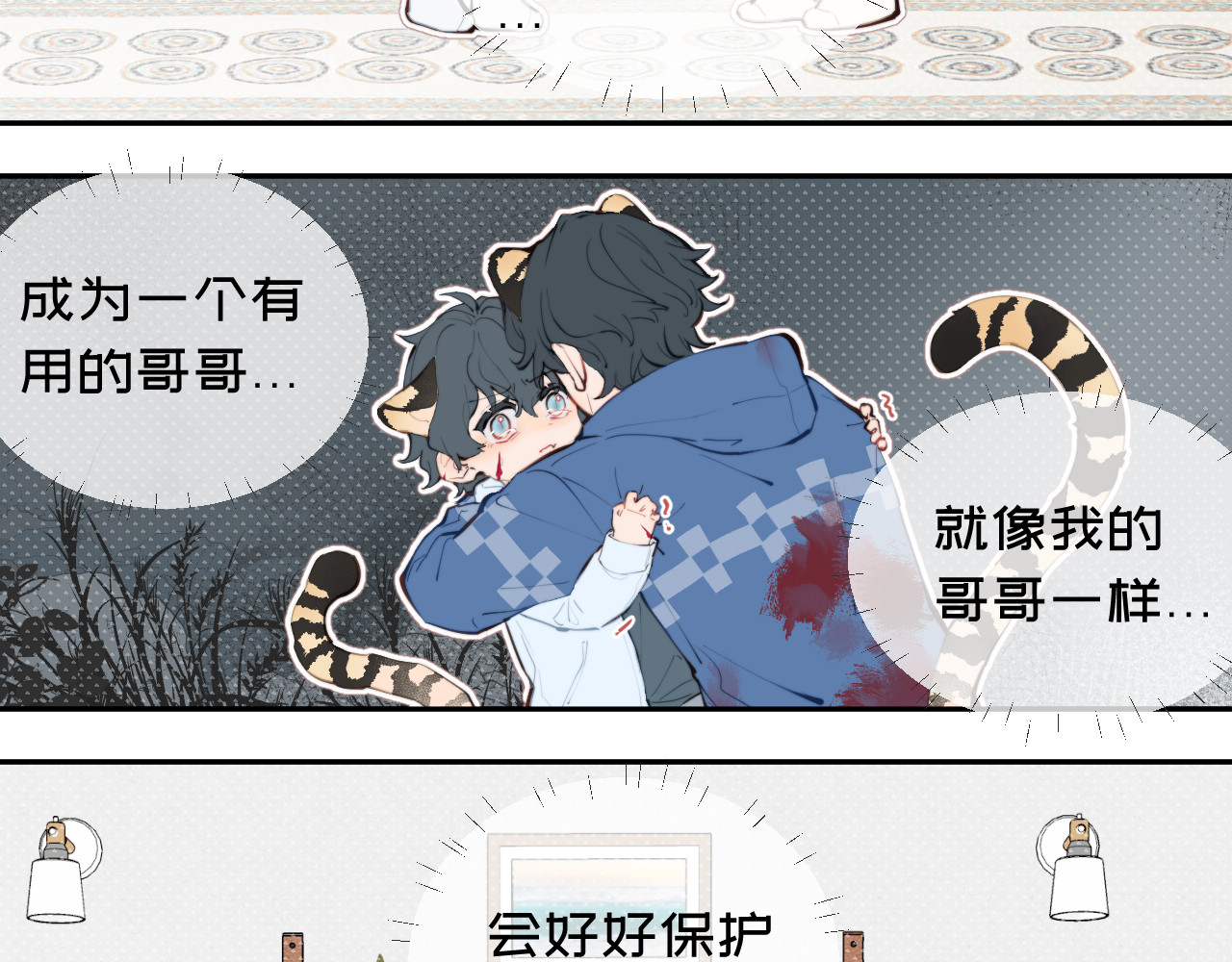 弟弟是只猫 03哥哥 第10页