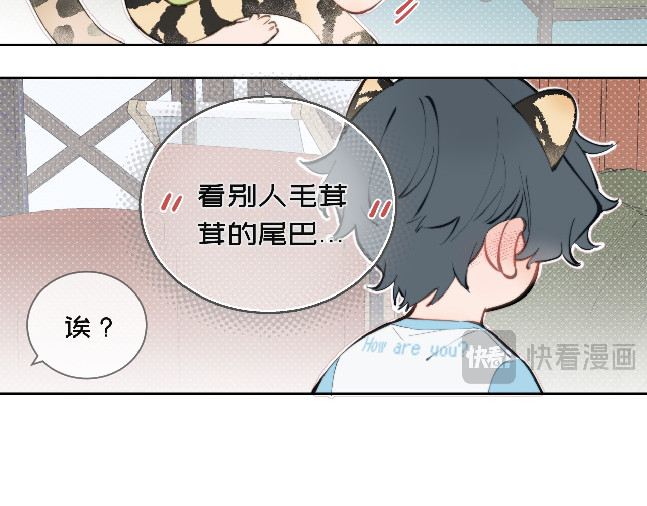 弟弟是只猫 04尾巴 第11页
