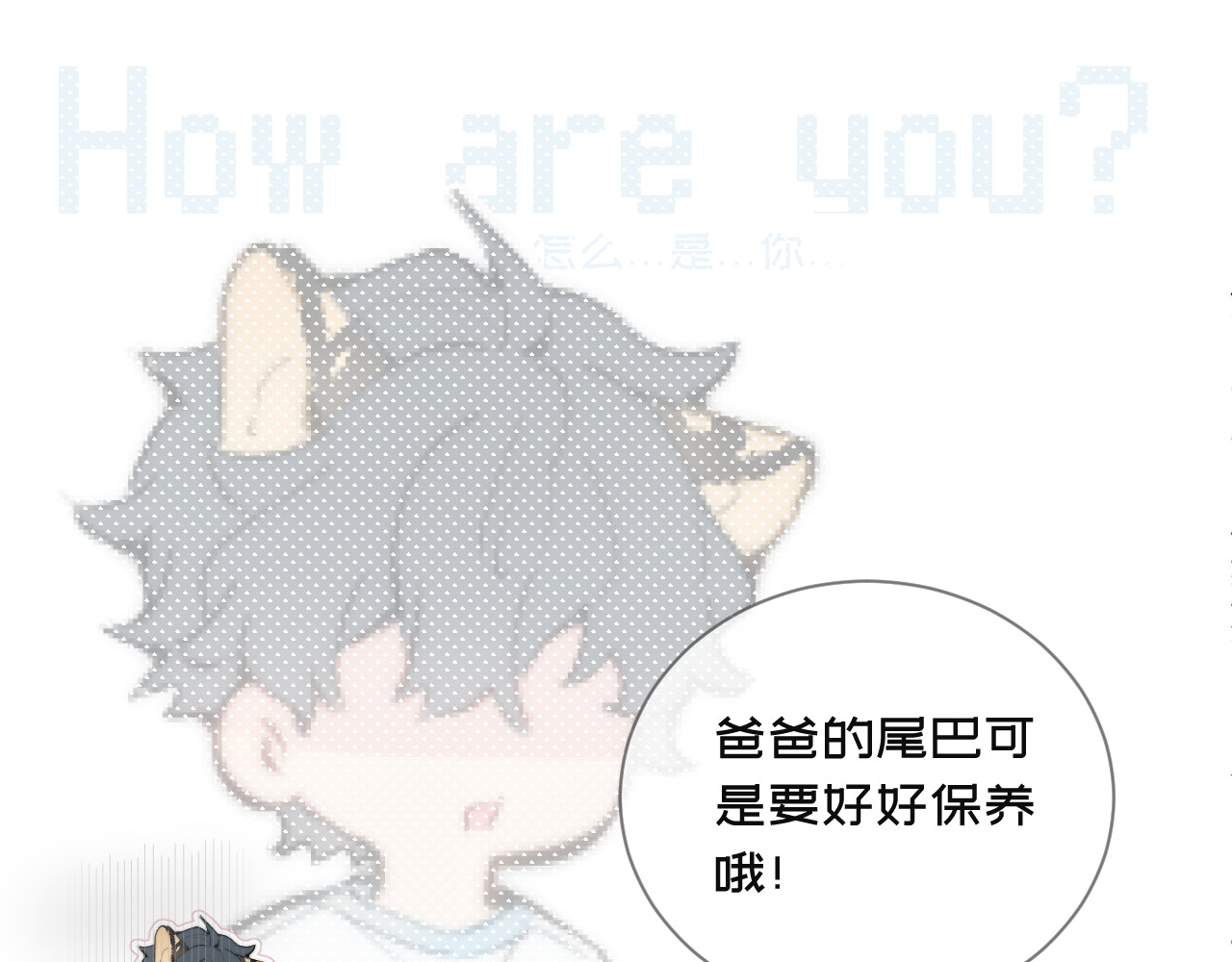 弟弟是只猫 04尾巴 第12页