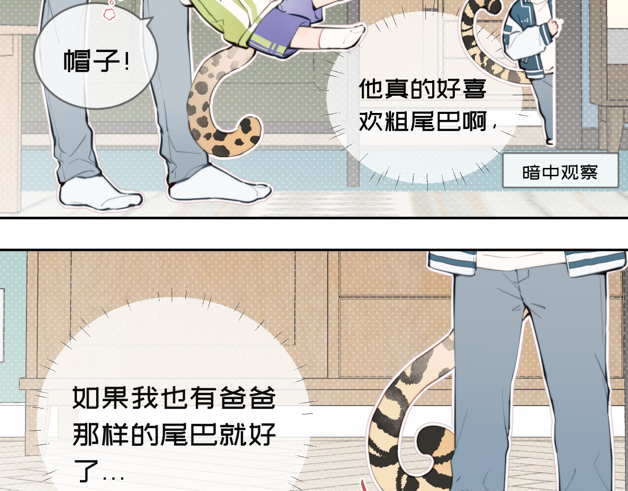 弟弟是只猫 04尾巴 第4页