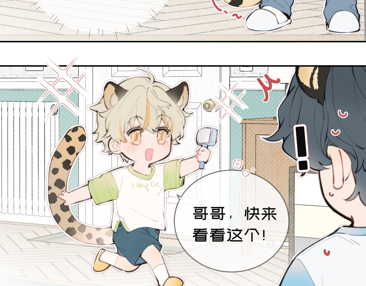 弟弟是只猫 04尾巴 第5页